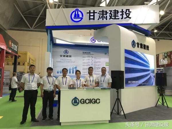 甘肅建投亮相第二十四屆中國蘭州投資貿(mào)易洽談會(huì)