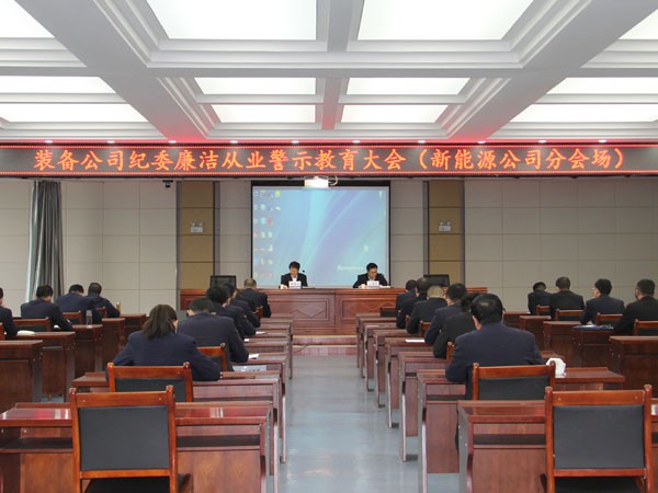 裝備公司紀(jì)委對(duì)新能源公司科級(jí)干部 進(jìn)行集體廉政談話及廉政、法務(wù)知識(shí)考試