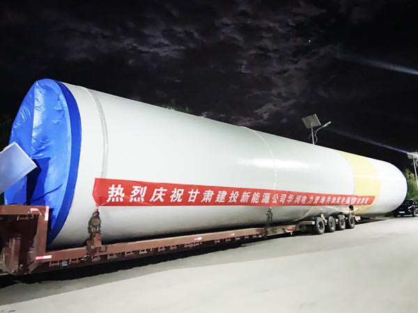 甘肅建投新能源公司華潤電力青海共和風電項目首套100MW塔筒順利發(fā)貨