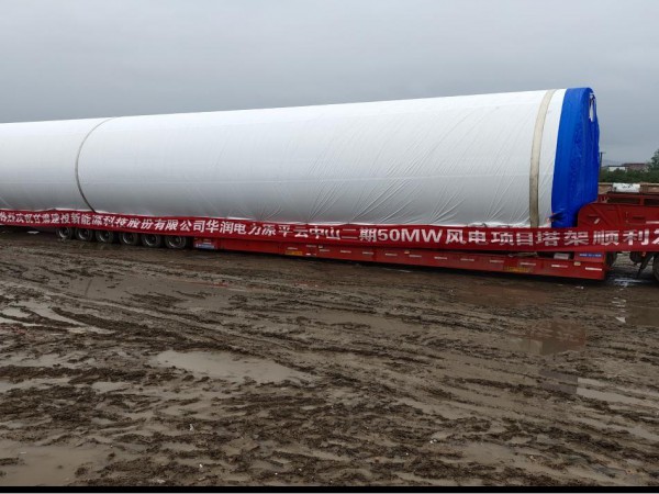 新能源公司原平云中山項目 50MW首套塔筒順利發(fā)貨 新能源公司原平云中山項目 50MW首套塔筒順利發(fā)貨