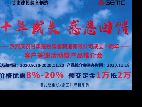 十周年慶丨裝備公司邀您來約“惠”