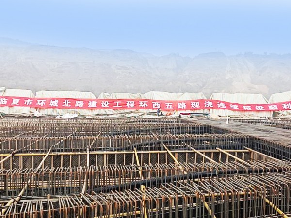 疫情防控不松勁，項目建設不減速-----    臨夏市環(huán)城北路建設工程六區(qū)環(huán)西五路現(xiàn)澆連續(xù)箱梁順利澆筑