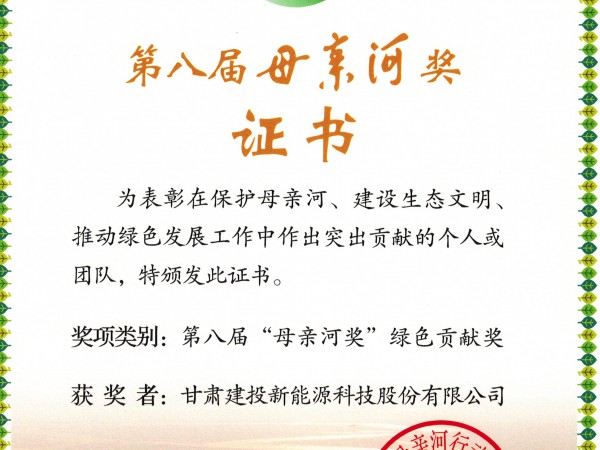 喜報(bào)！甘肅建投新能源公司團(tuán)支部 榮獲“甘肅省五四紅旗團(tuán)支部”榮譽(yù)稱號