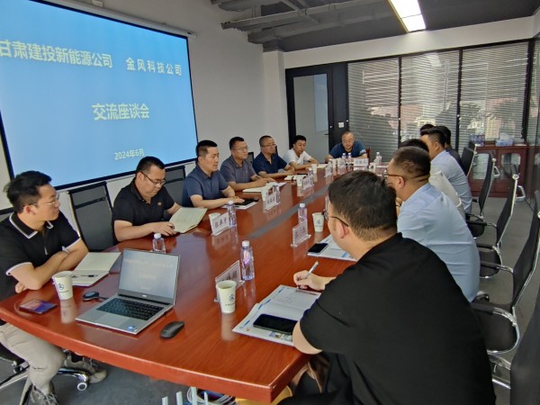 甘肅建投新能源公司與金風(fēng)科技公司 進(jìn)行座談交流 甘肅建投新能源公司與金風(fēng)科技公司 進(jìn)行座談交流