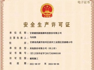 安全生產(chǎn)許可證