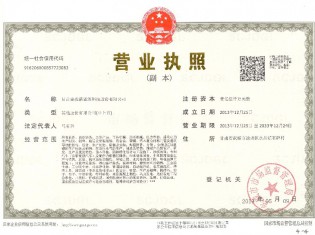 營(yíng)業(yè)執(zhí)照副本