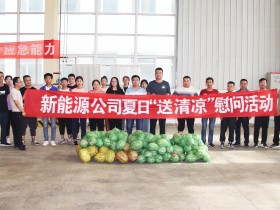 關(guān)愛職工 夏送清涼