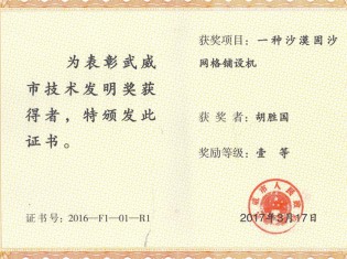 一種沙漠固沙網(wǎng)格鋪設(shè)機(jī)-獲獎(jiǎng)?wù)撸汉鷦賴? title = 