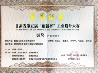 甘肅省第五屆“創(chuàng)新杯”工業(yè)設(shè)計(jì)大賽