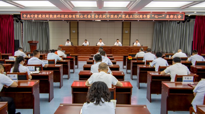 新能源公司黨委隆重召開(kāi)慶祝中國(guó)共產(chǎn)黨成立104周年暨“七一”表彰大會(huì) 新能源公司黨委隆重召開(kāi)慶祝中國(guó)共產(chǎn)黨成立104周年暨“七一”表彰大會(huì)