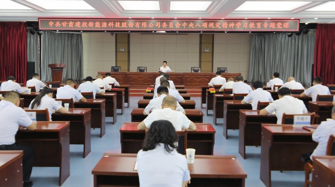 趙琰森為甘肅建投新能源公司黨員干部講專題黨課 趙琰森為甘肅建投新能源公司黨員干部講專題黨課