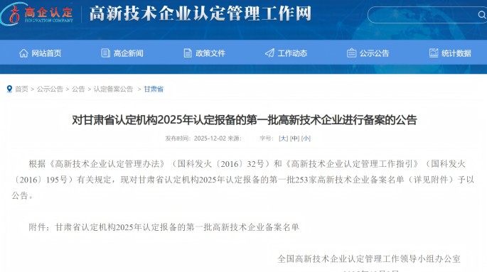 喜報(bào)！甘肅建投新能源公司再度榮獲“國家高新技術(shù)企業(yè)”認(rèn)定